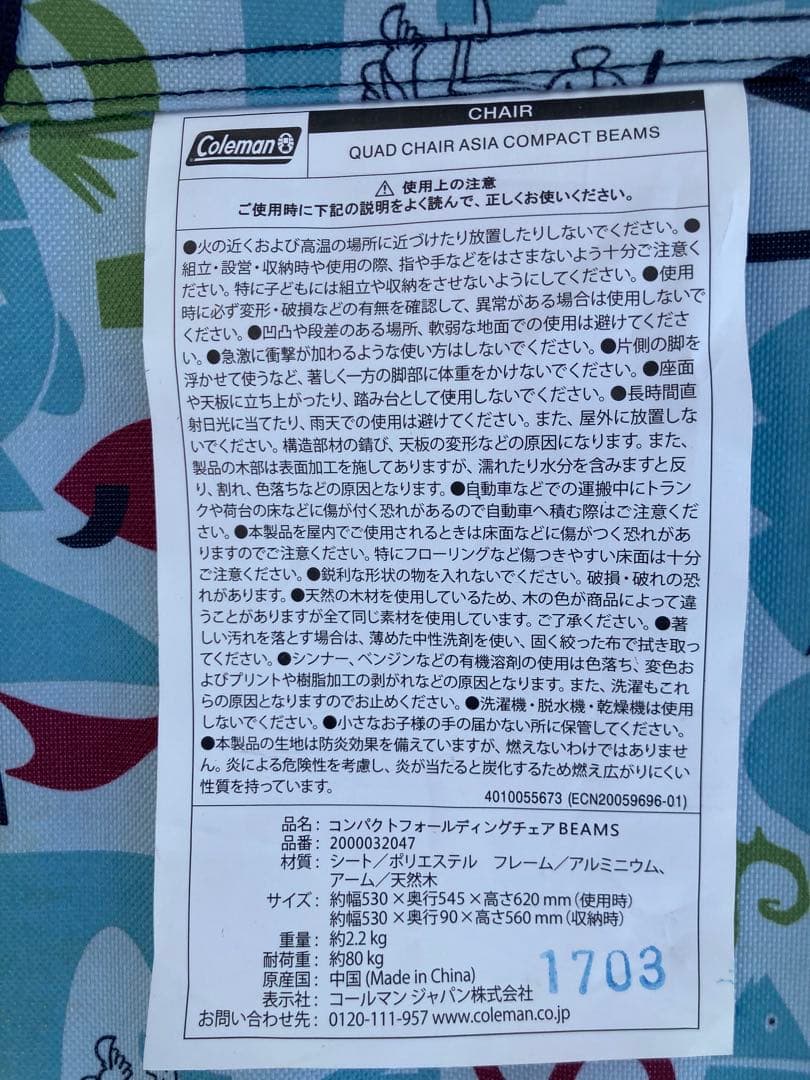 2脚セット　コールマン　花井祐介氏　ビームス　フォールディング チェア