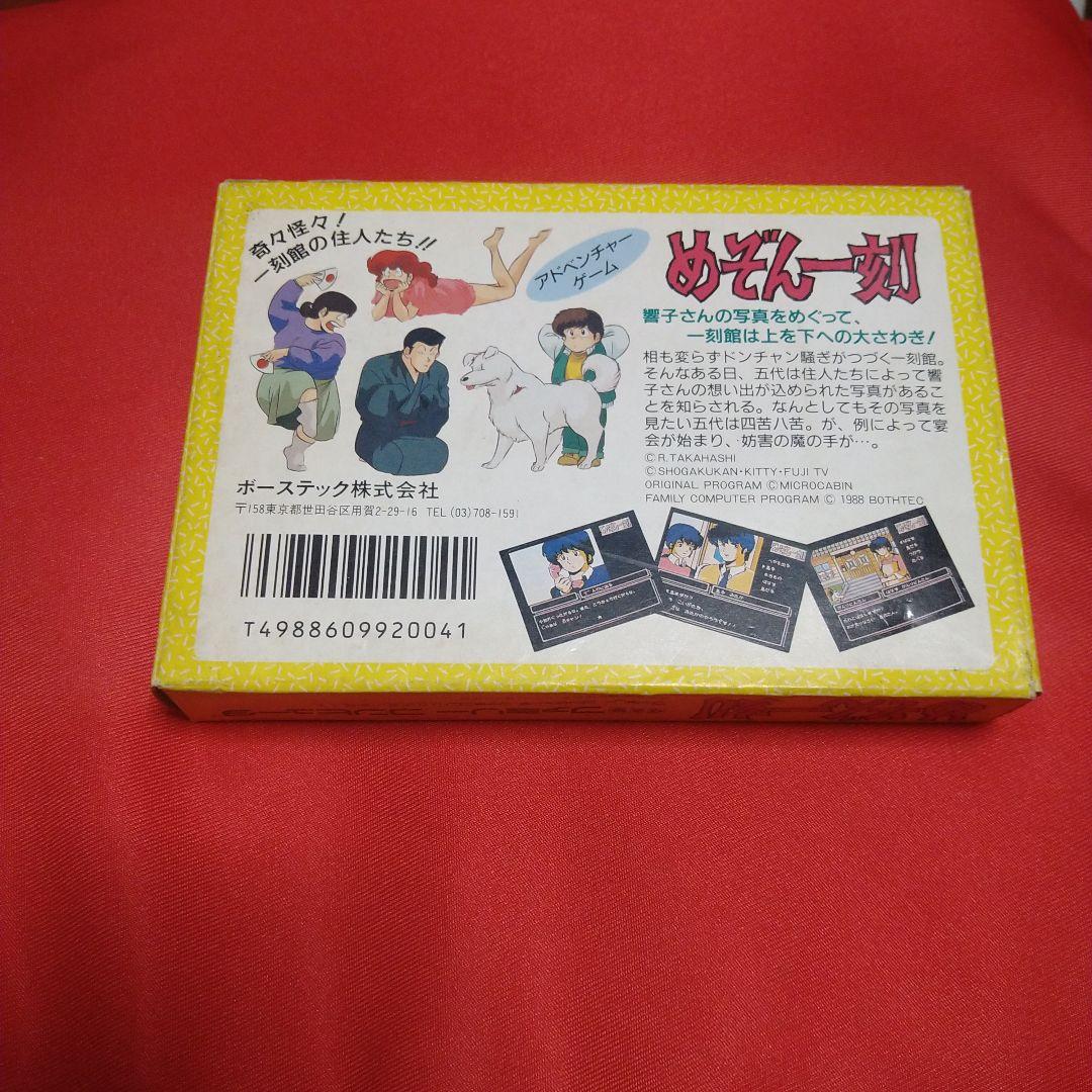 ファミコン　めぞん一刻