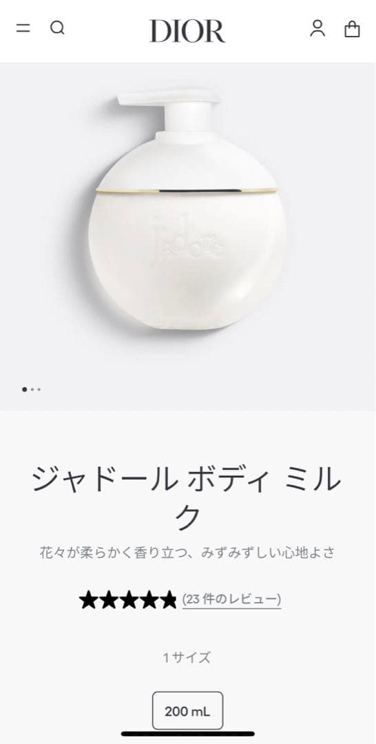 未使用。ジャドール ボディ ミルク