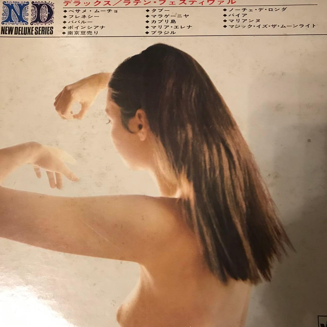 Deluxe Latin Festival エロジャケ ラテン ムード音楽 裂け