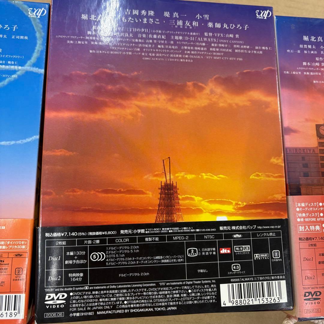 ALWAYS 三丁目の夕日 DVD 3作品セット 豪華版 昭和玉手箱
