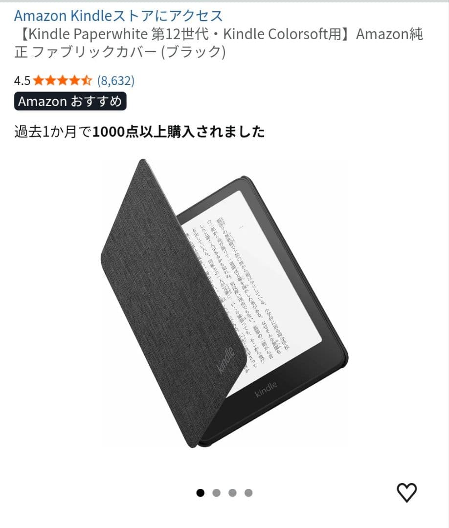 Amazon Kindle Colorsoft 32GB、純正カバーセット