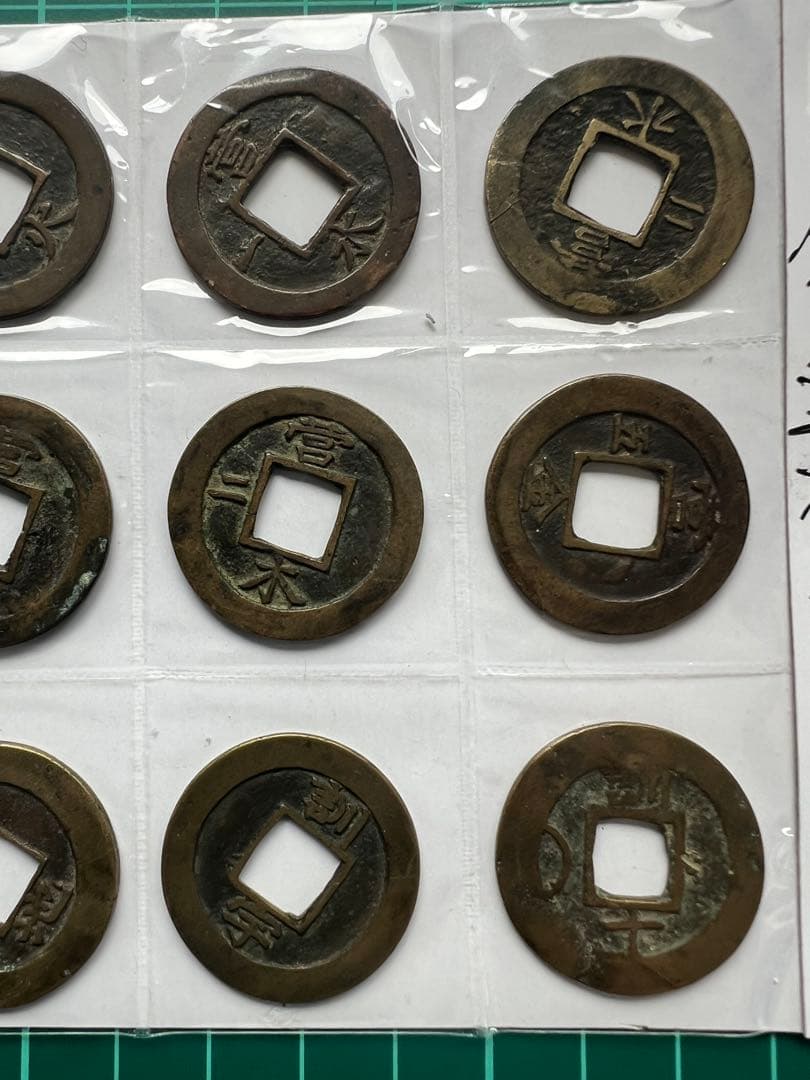 穴銭　朝鮮貨幣　常平通宝　12種ロット