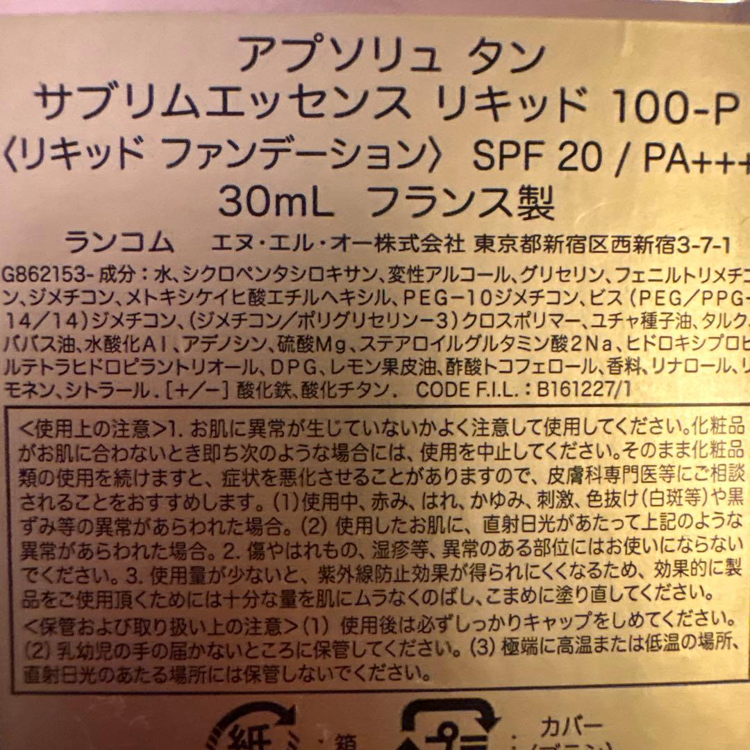 アプソリュタンサブリムエッセンスリキッド１００Ｐ/ランコム