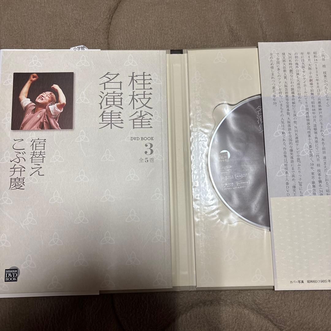 桂枝雀名演集 DVD BOOK 第5シリーズ 全5巻 小学館