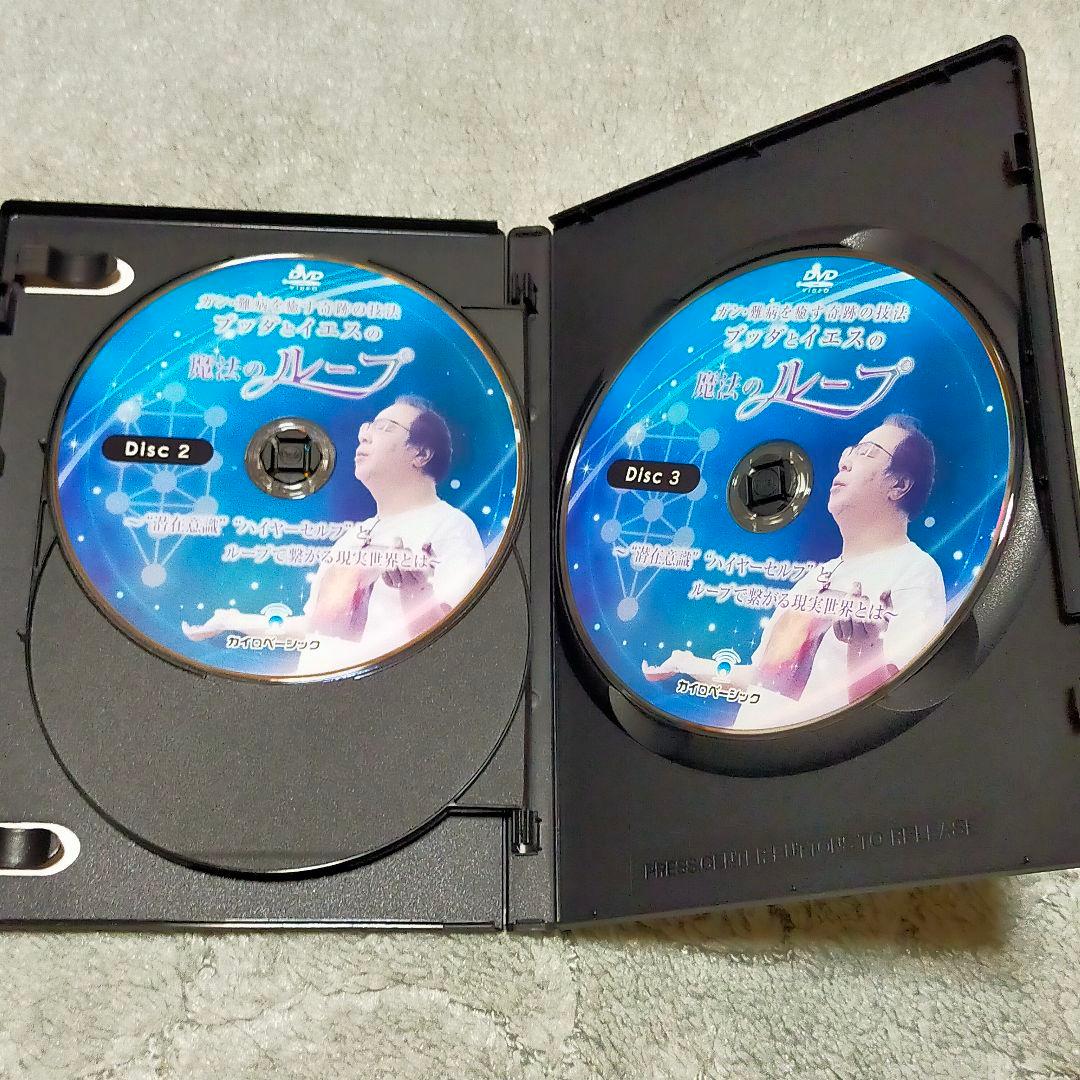 ブッダとイエスの魔法のループ DVD3枚とテキスト