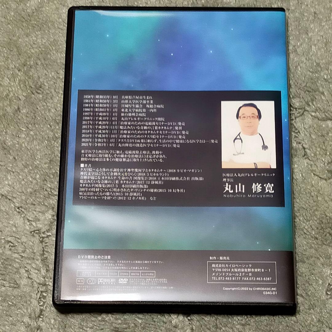 ブッダとイエスの魔法のループ DVD3枚とテキスト