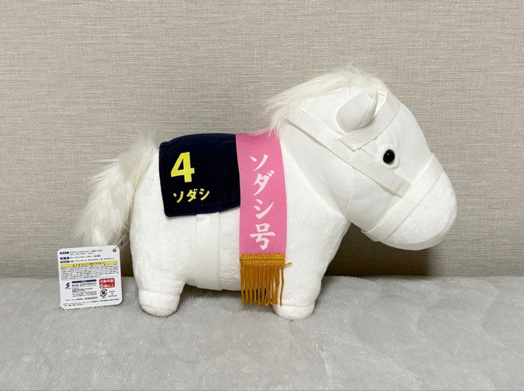 【新品】サラブレッドコレクション GBぬいぐるみ ソダシ※タグ付き