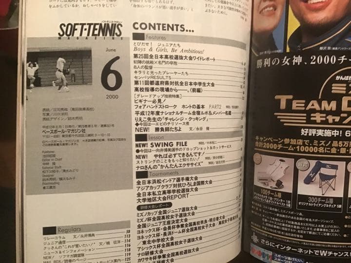 ソフトテニスマガジン　2000年　6月号