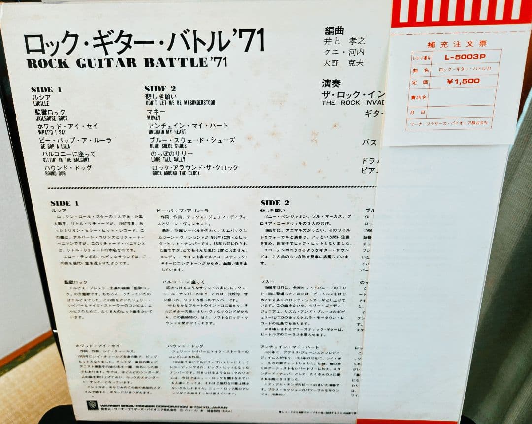 帯付き!ザ・ロック・インベーダーズ　ロック・ギター・バトル'71　アナログ!