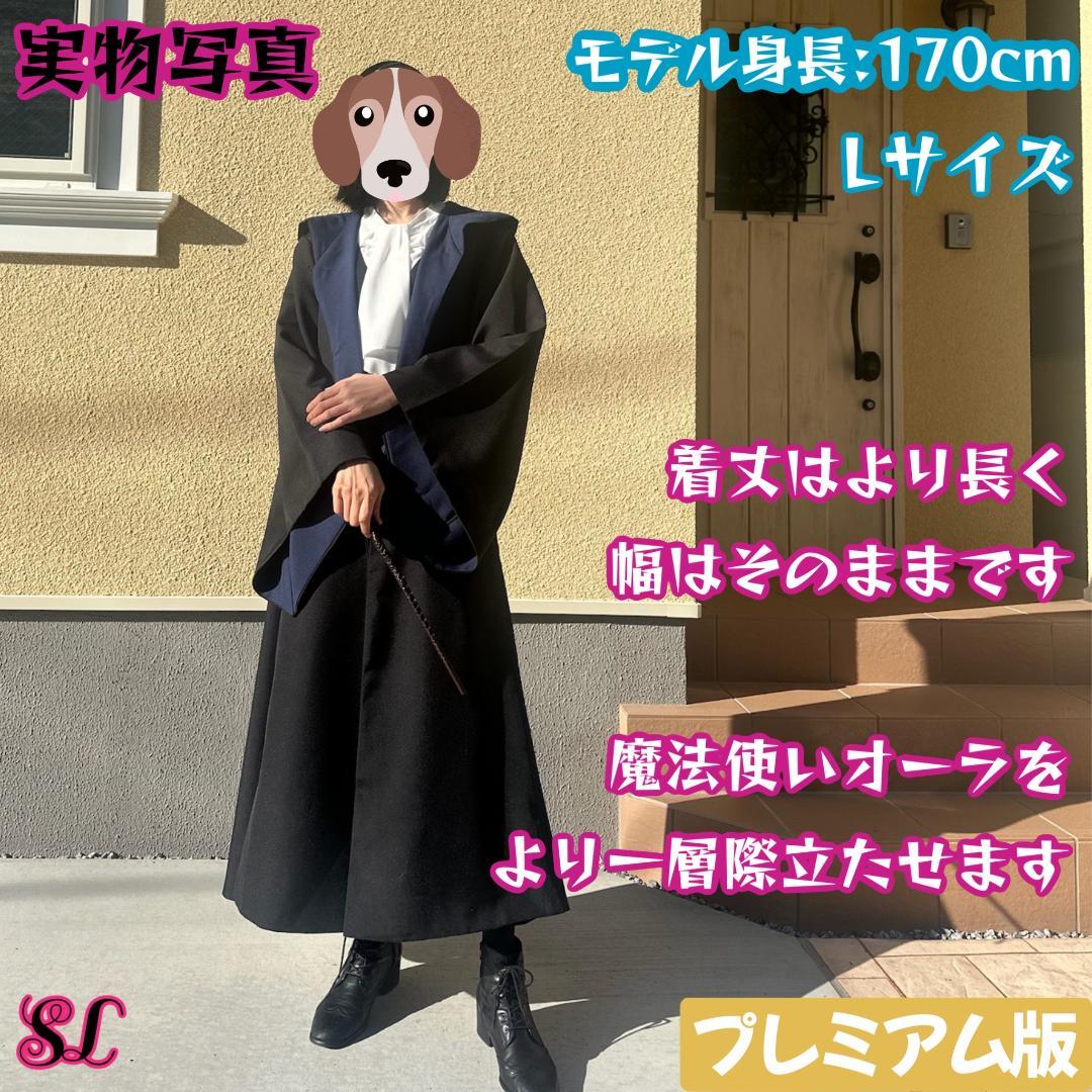 ［まるみじゅページ］ハリーポッター ローブ レイブンクロー ローブ 杖