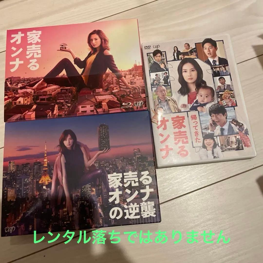 家売るオンナ DVD3セット　レンタル落ちではありません。パート1のみブルーレイ