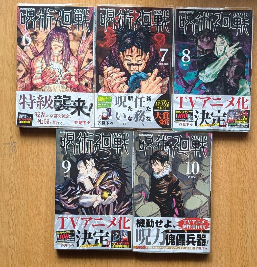 s*t様 呪術廻戦　全巻セット　0巻、0.5巻、モジュロ一巻　まとめ売り（初版帯