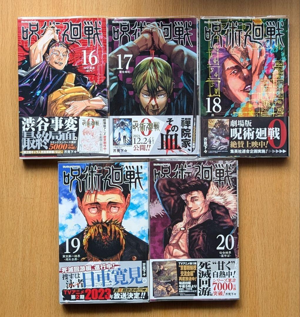 s*t様 呪術廻戦　全巻セット　0巻、0.5巻、モジュロ一巻　まとめ売り（初版帯