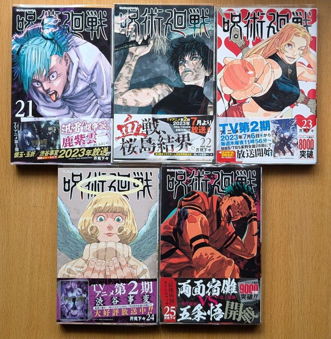 s*t様 呪術廻戦　全巻セット　0巻、0.5巻、モジュロ一巻　まとめ売り（初版帯