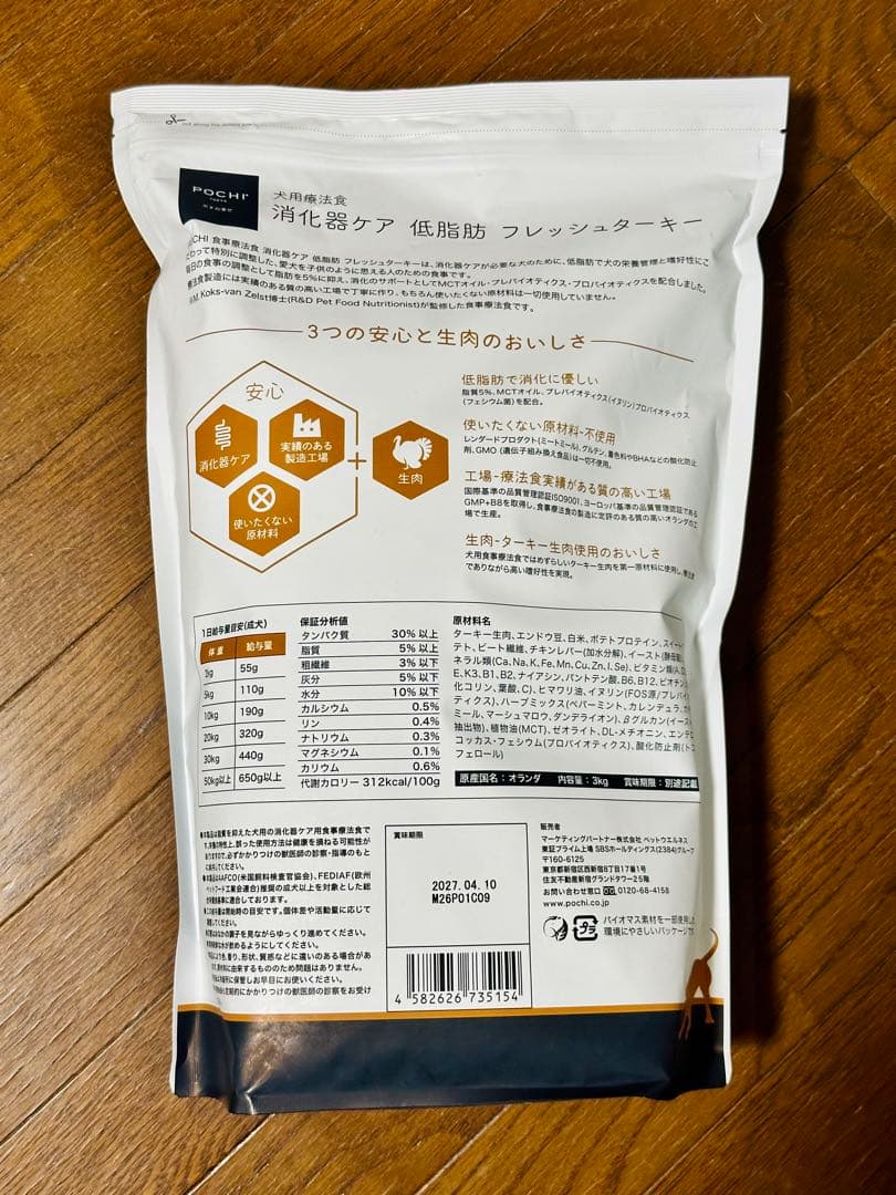 POCHI 消化器ケア 低脂肪 ターキー 3kg×2