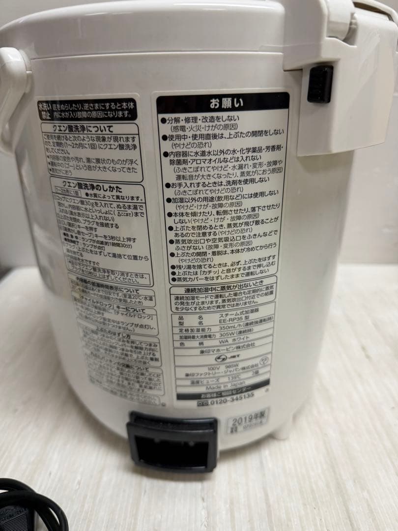 象印 スチーム式加湿器 EE-RP35型 ホワイト 2019年製