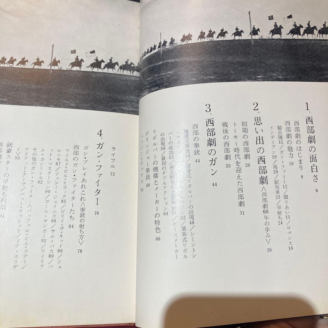 【初版】ガンと西部のすべて