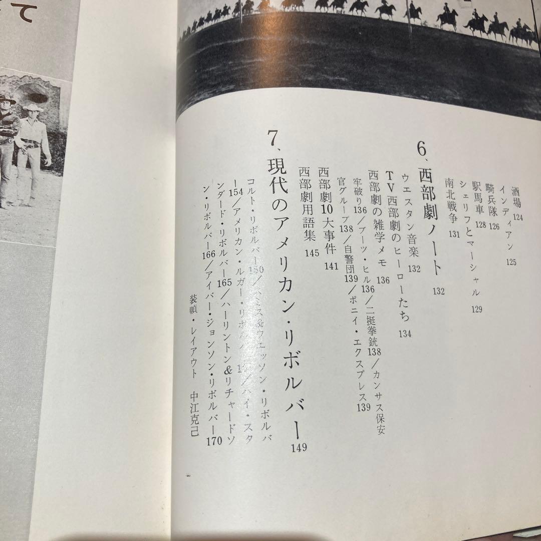 【初版】ガンと西部のすべて
