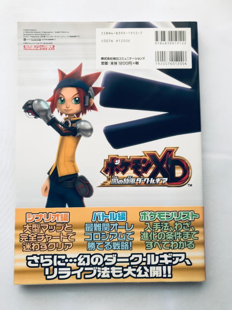 ポケモンXD 闇の旋風 ダーク・ルギア 任天堂ゲーム攻略本 ガイド 帯 ハガキ