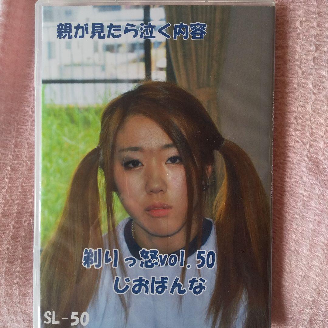 剃りっ怒 vol.50