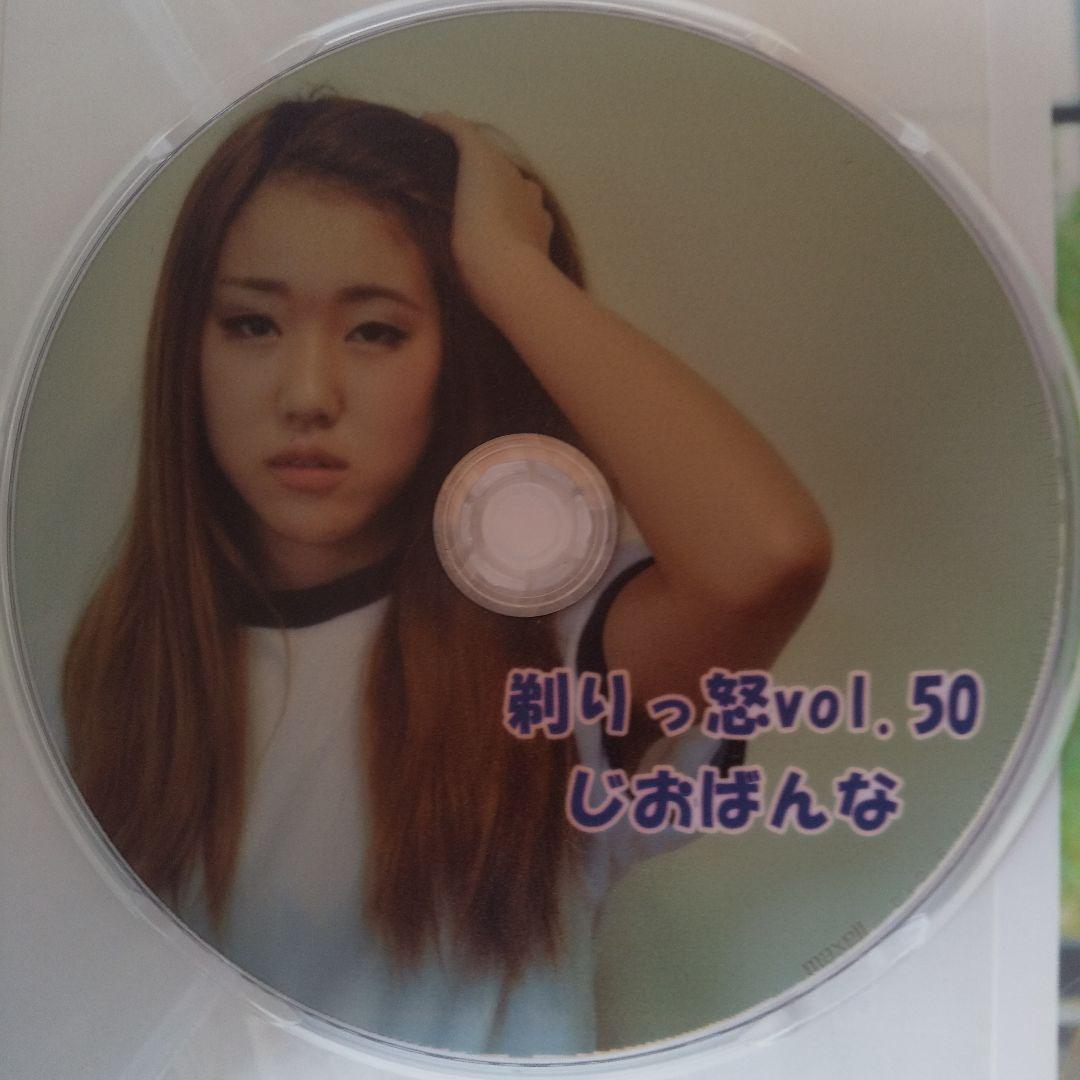 剃りっ怒 vol.50
