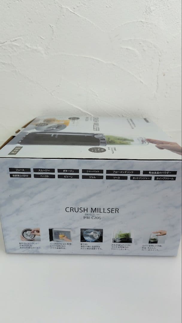 【新品未使用】クラッシュミルサー IFM-C20G イワタニ