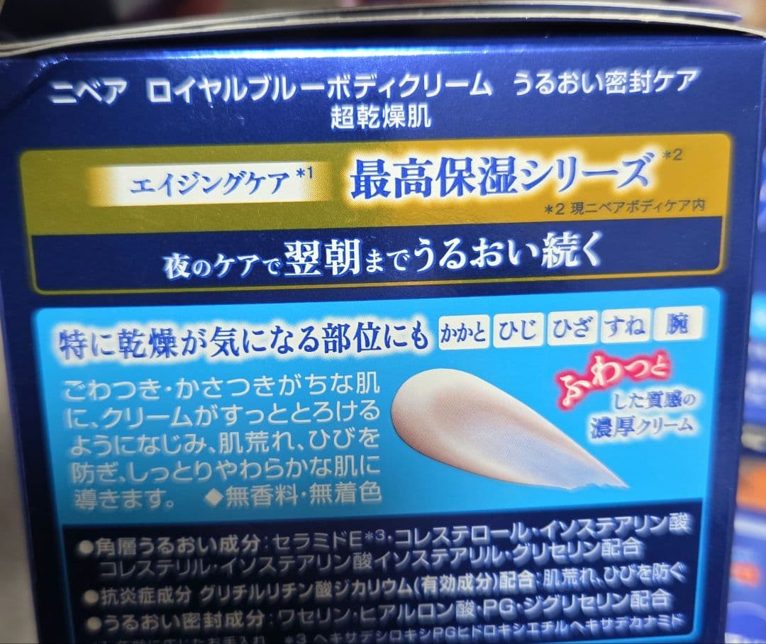 新品　NIVEA ニベア　ロイヤルブルー　ボディクリーム　うるおい密封ケア
