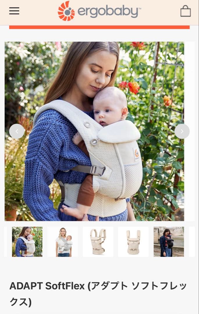 ergobaby アダプト　ソフトフレックス　抱っこ紐 ナチュラルベージュ
