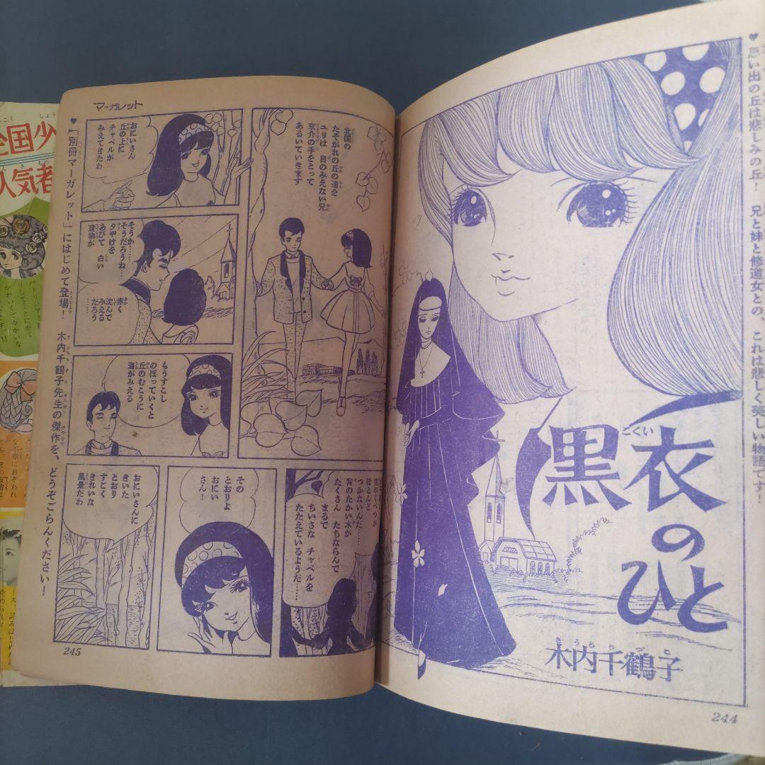 昭和レトロ　『別冊　マーガレット』　昭和40年5月号