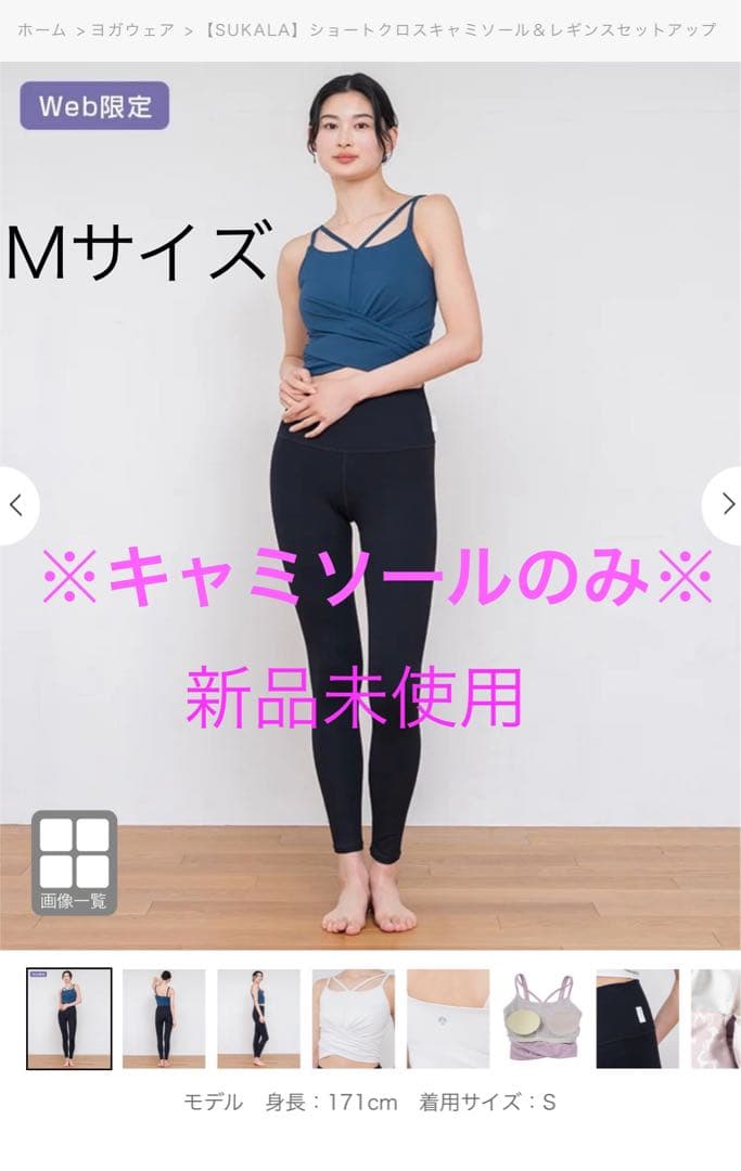 週末限定値下【新品未使用】SUKALA キャミソール　M ヨガウェア未開封タグ付