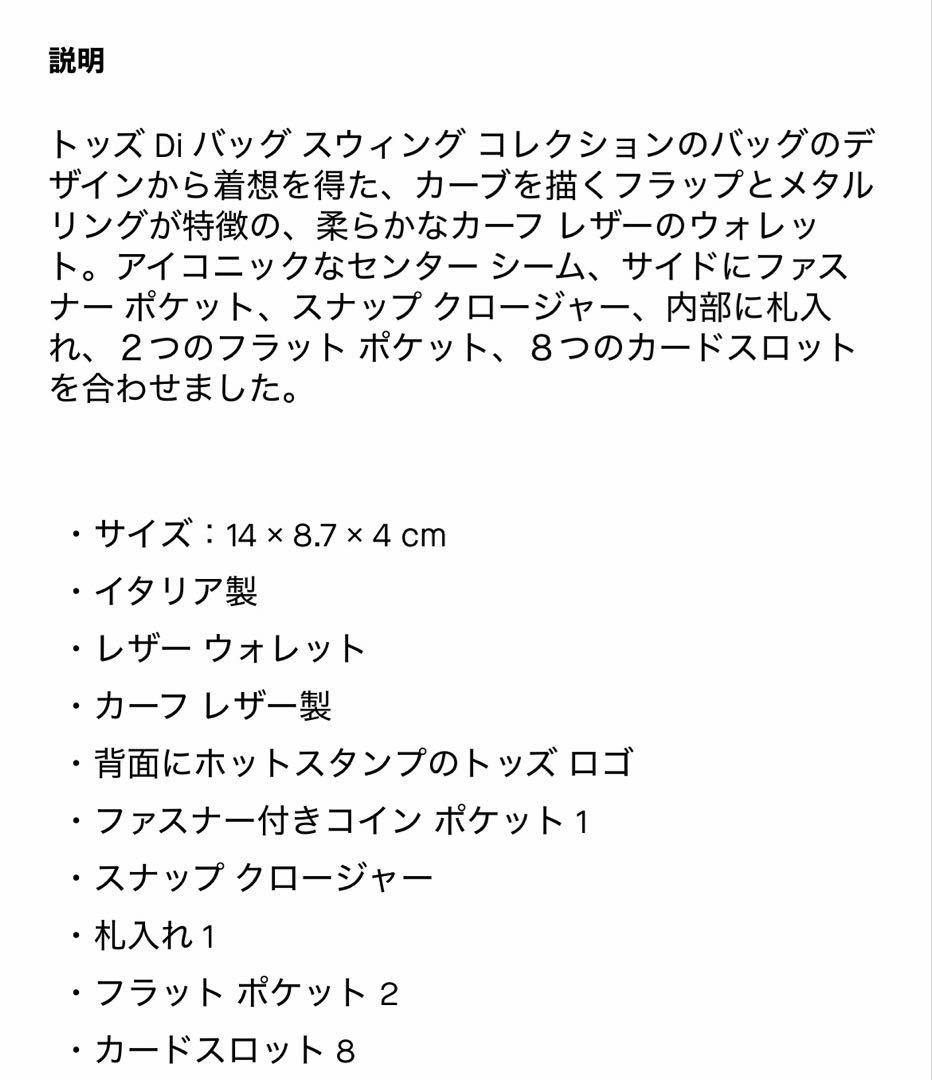 TOD'S トッズ レザー ウォレット