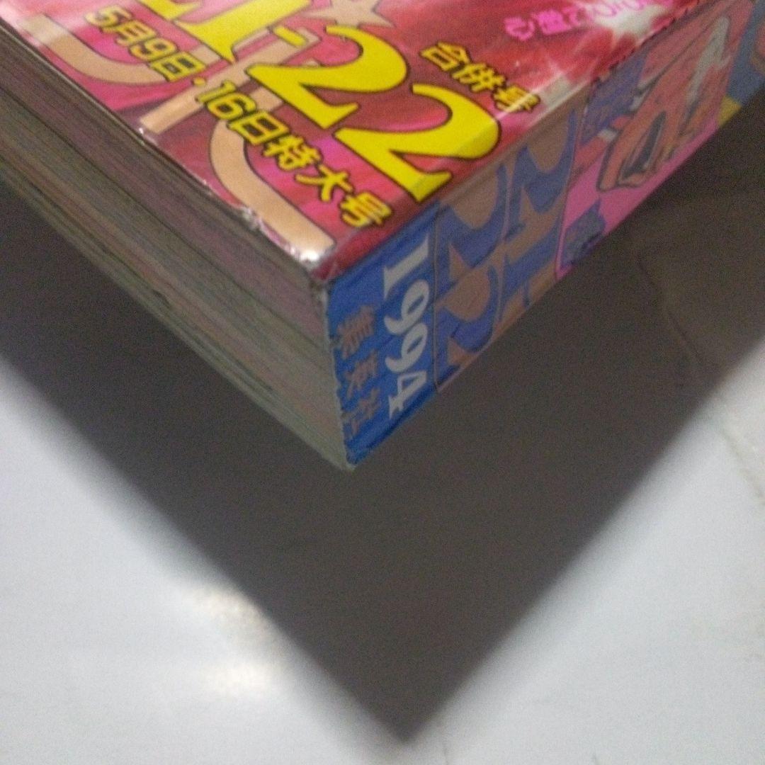 レア　週刊少年ジャンプ1994年21・22号　表紙&巻頭カラー　スラムダンク