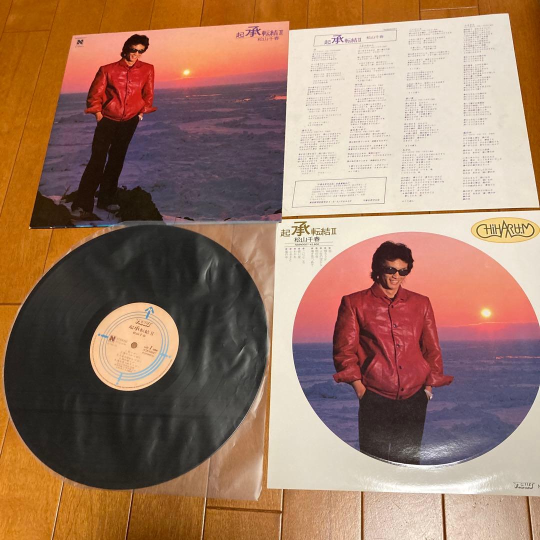 松山千春 　 起承転結 II　レコード