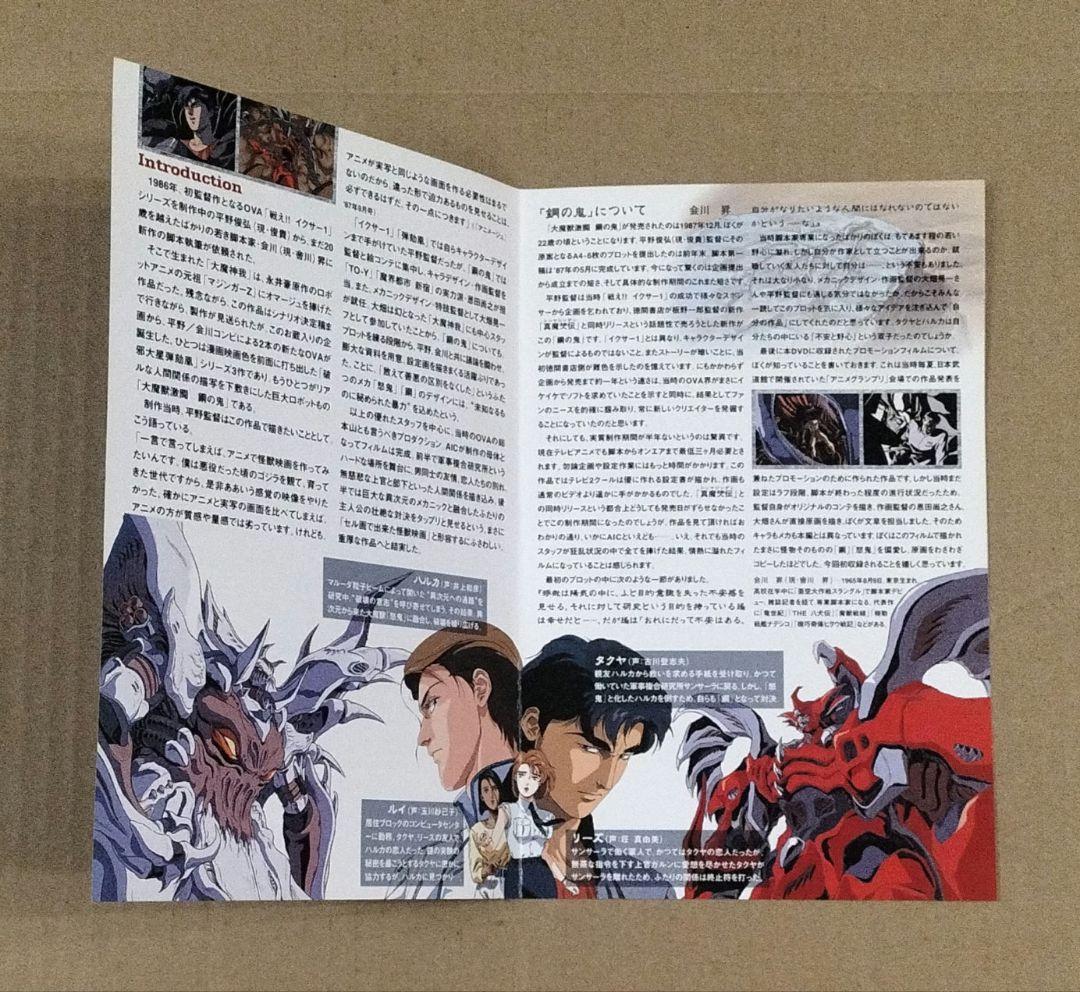 大魔獣激闘 鋼の鬼 DVD アニメ