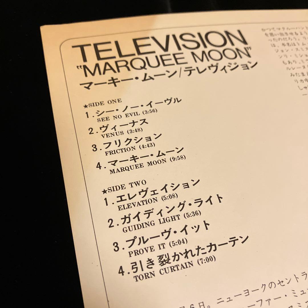 Marquee Moon(LP)/Television国内盤