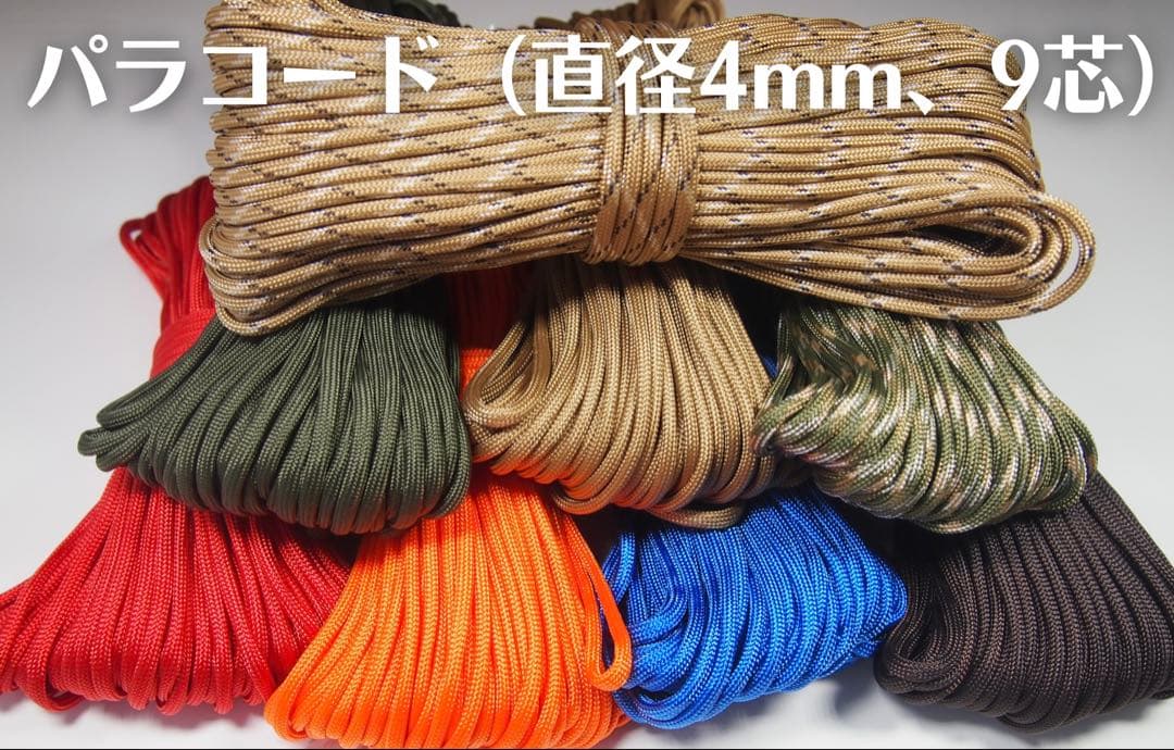 【在庫処分】パラコード 100m×33巻