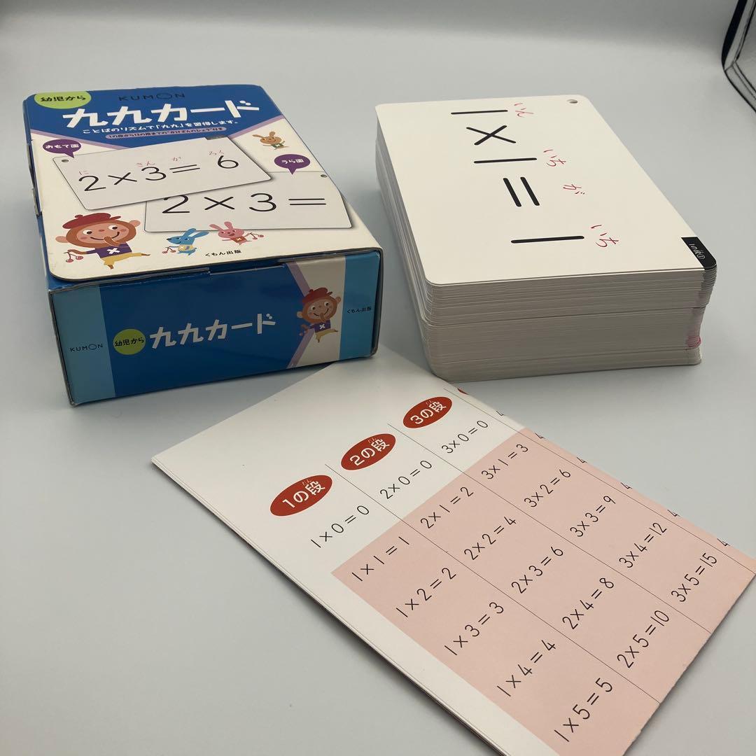 KUMON　カード　９点　セット　くもん　公文　英語　ひらがな　カタカナ　九九
