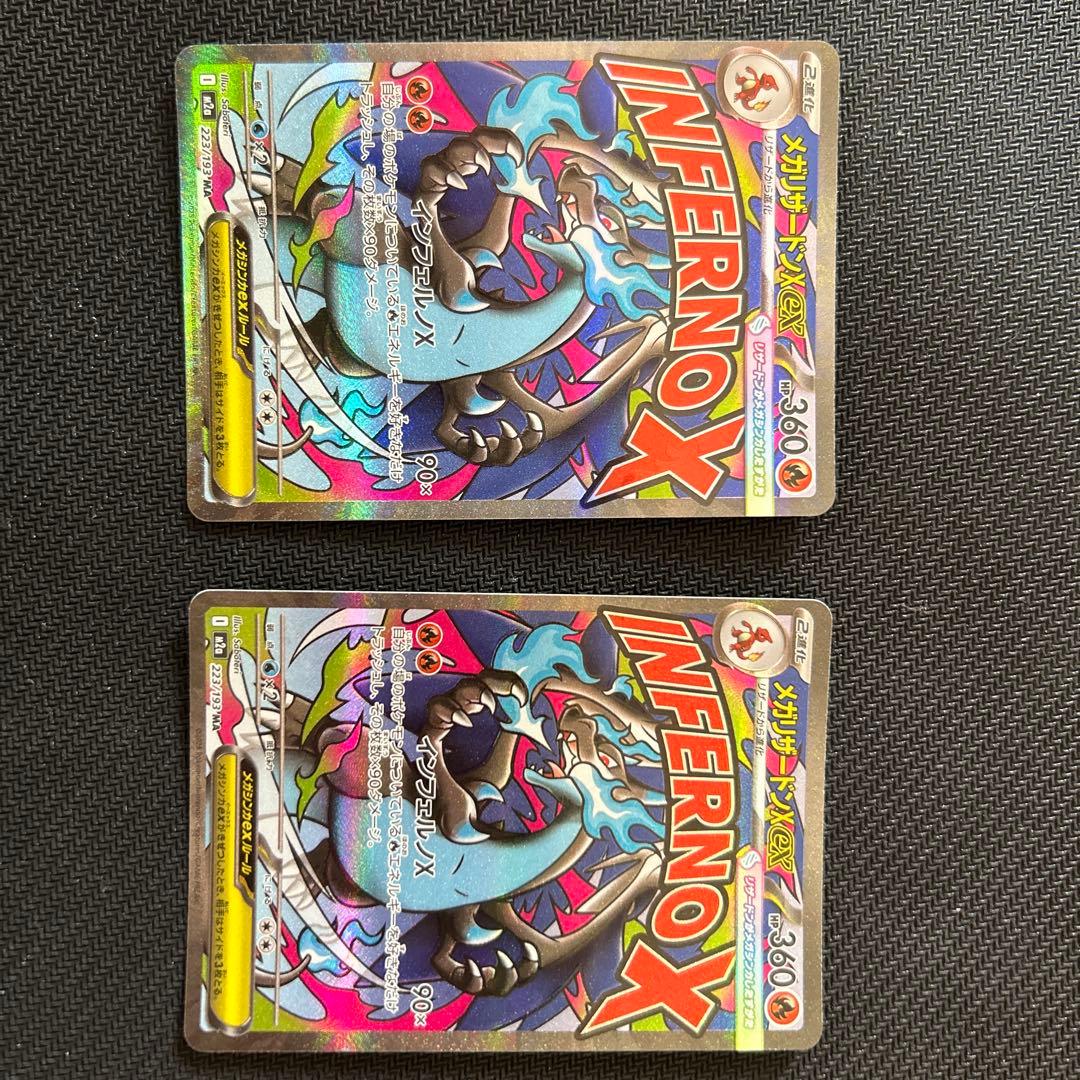 メガリザードンx ex MA