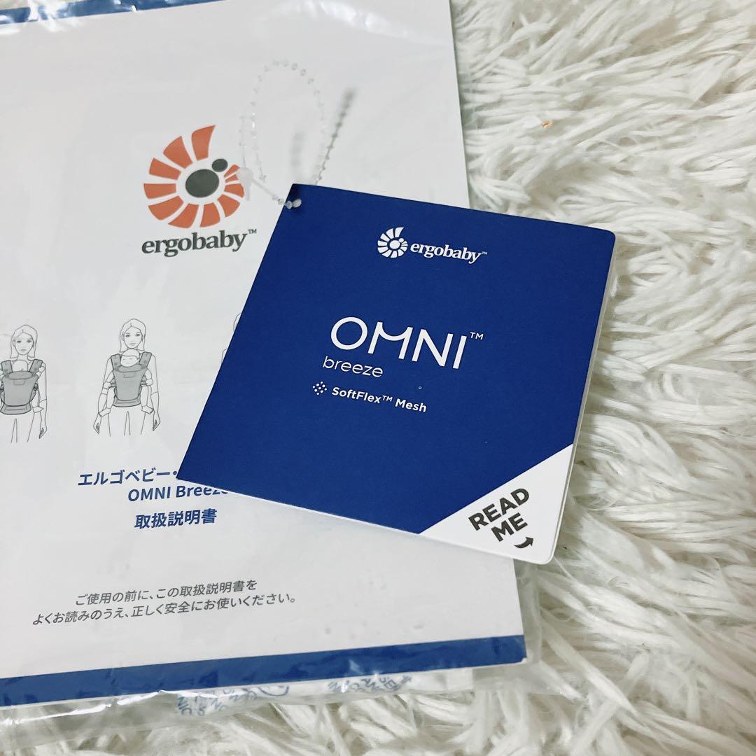 エルゴベビー　OMNI Breeze オムニブリーズ　抱っこ紐　ブルー系　紺色