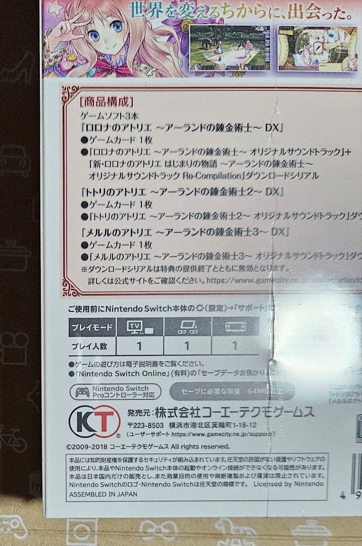アトリエ ～アーランドの錬金術士1・2・3～ DX　Switch　ゲオ