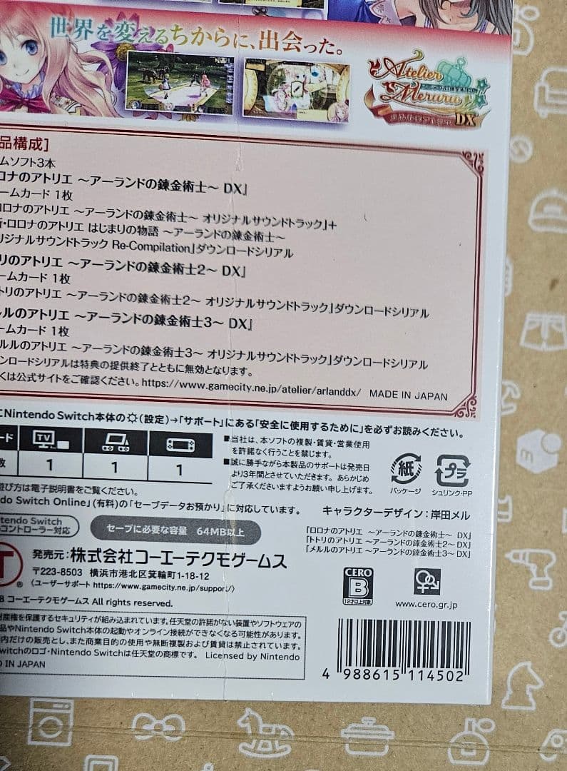 アトリエ ～アーランドの錬金術士1・2・3～ DX　Switch　ゲオ