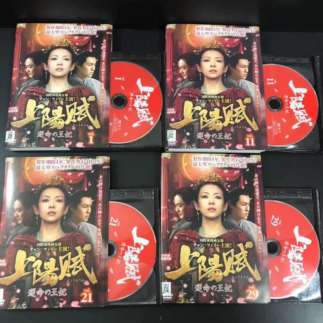 上陽賦～運命の王妃～ レンタルDVD 中国ドラマ 全巻完結セット