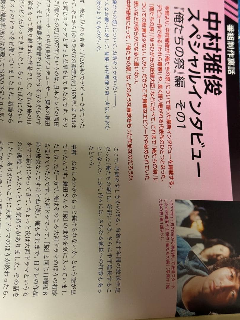 昭和傑作テレビドラマDVDコレクション俺たちの祭と青春ド真中！全話18冊セット