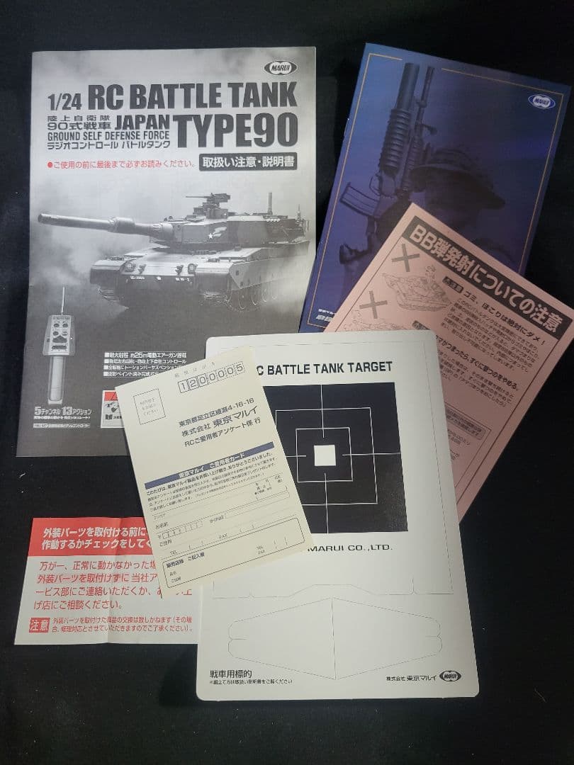 東京マルイ 『RC TANK 陸上自衛隊90式戦車』+『連結式可動キャタピラ』