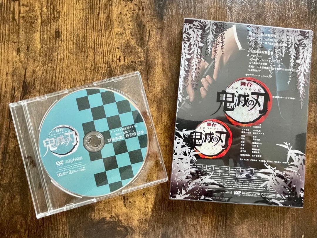 【アニメイト特典DVDつき】舞台 鬼滅の刃〈完全生産限定版・2枚組〉