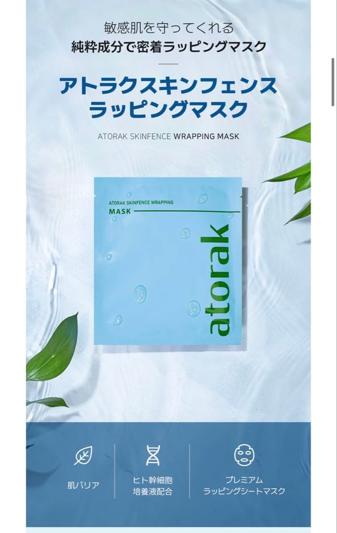 atorak MASK 　Ruby-Cell パック