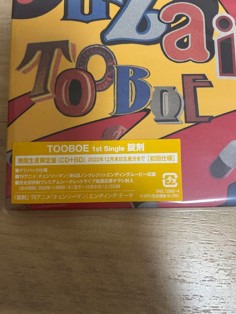 チェンソーマンED曲CD錠剤＋アニメイト限定特典ブロマイド TOOBOE