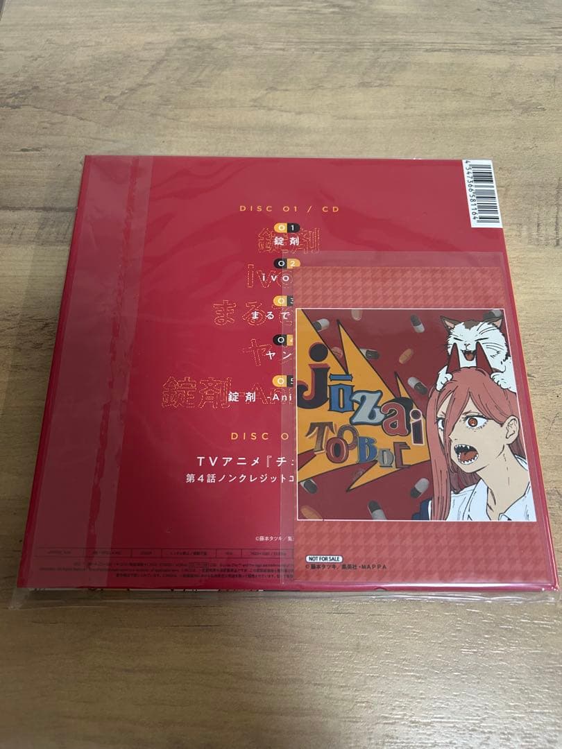 チェンソーマンED曲CD錠剤＋アニメイト限定特典ブロマイド TOOBOE