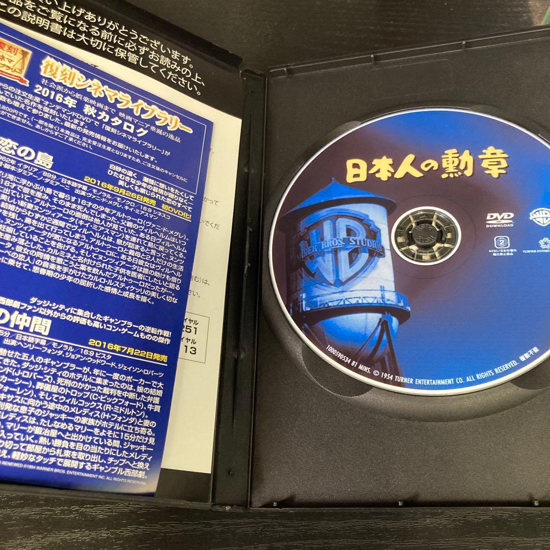 日本人の勲章　DVD 復刻シネマライブラリー
